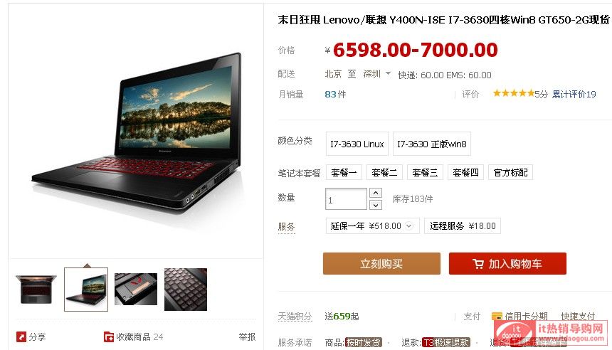 Lenovo/(lin) Y400N-ISE I7-3630ĺ´Nrur