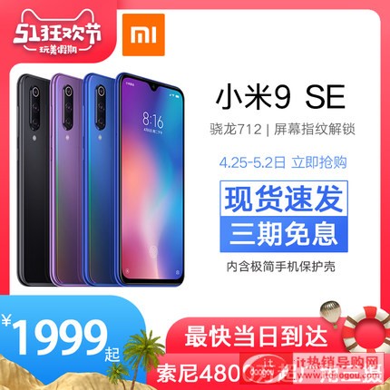 ϢXiaomi/С С9SE 712ˮȫ9Α֙C4800fzָy8seС׹