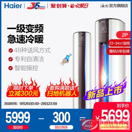 Haier/æ̡å㡱2åŒ1ä¸ço쨨ƒ½æ•ˆå˜顮æŸœæœoå®¶çç«‹å¼ç©oƒKFR-50LW/17EDS21AU1