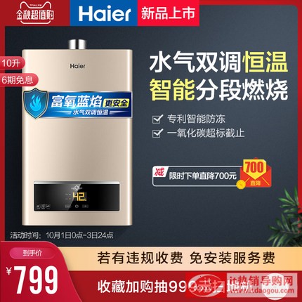 Haier/æ̡å” JSQ20-10UTS(12T) 10å‡ç‡ƒæ”çƒ-æå™å®¶ç”å©ç„¶æ”æ’æ¸©å¼oæŽ’